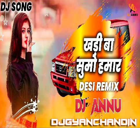 Khadi Ba Sumo Hamaar - Desi Remix Mp3 Song - DJ Annu Gopiganj Khadi Ba Sumo Hamaar - Desi Remix Mp3 Song - DJ Annu Gopiganj
